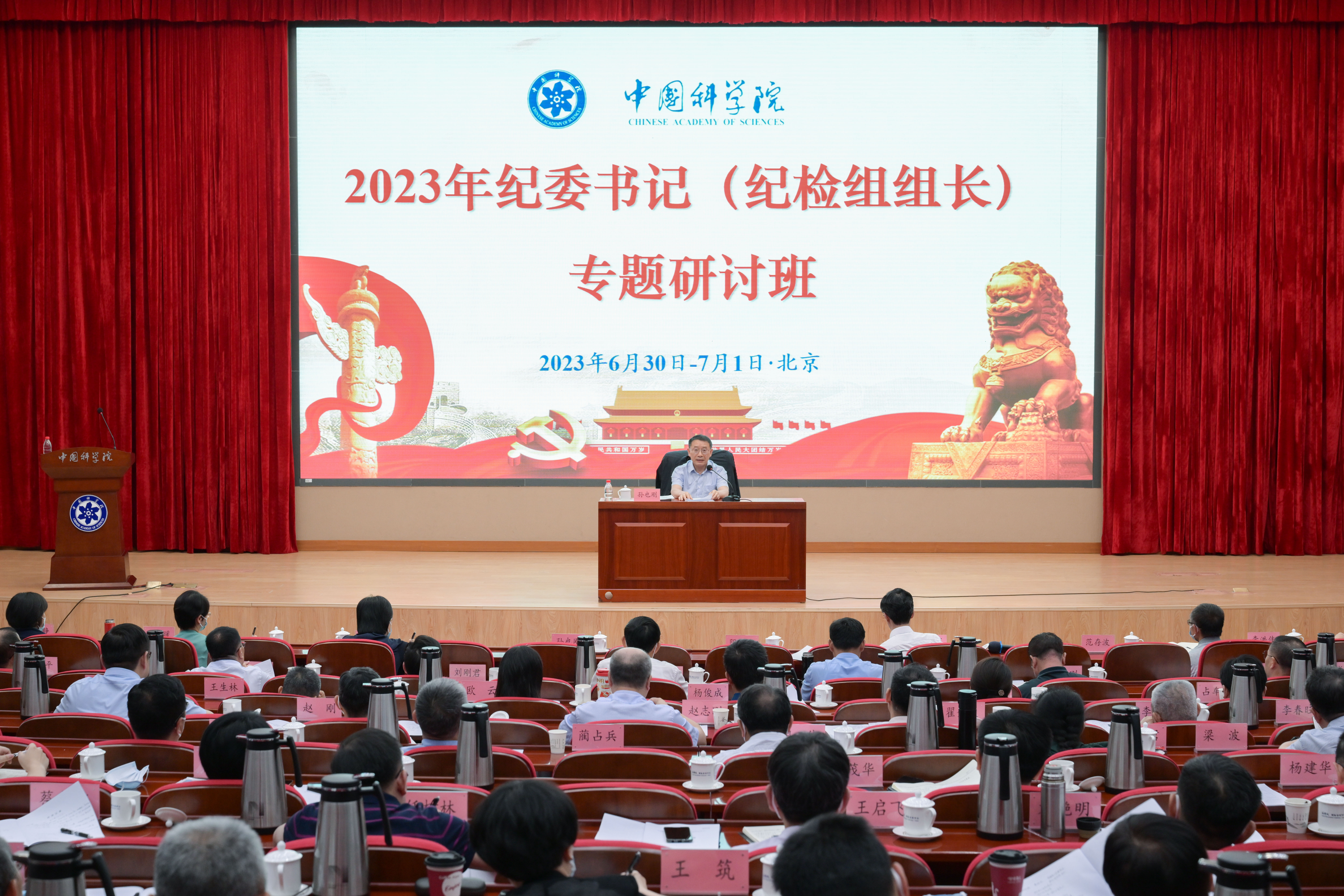 <p>駐中國(guó)科學(xué)院紀(jì)檢監(jiān)察組組長(zhǎng)、中國(guó)科學(xué)院黨組成員孫也剛在中國(guó)科學(xué)院2023年紀(jì)委書(shū)記（紀(jì)檢組組長(zhǎng)）專(zhuān)題研討班上作專(zhuān)題報(bào)告</p>